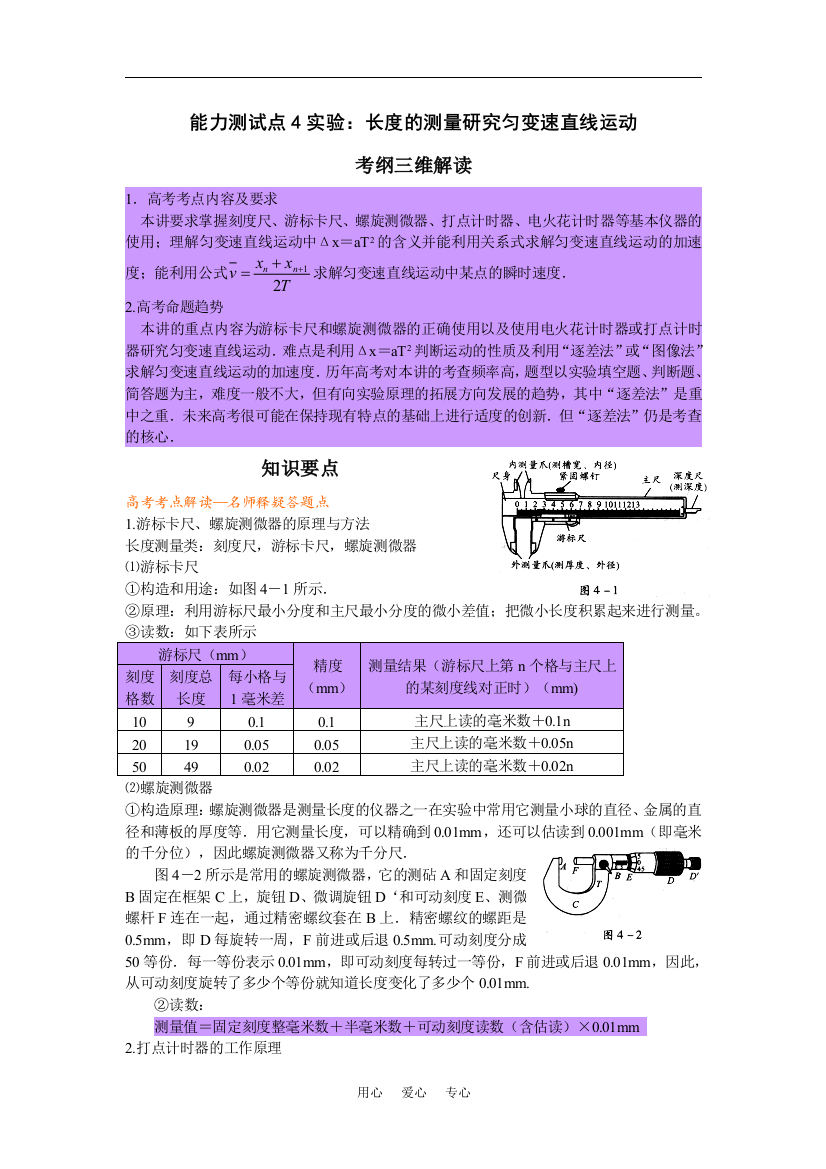 能力测试点4实验：长度的测量研究匀变速直线运动