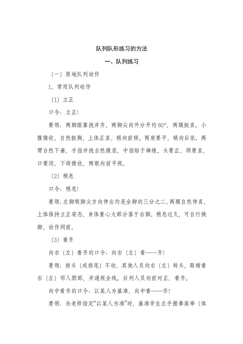 体育课队列队形练习方法