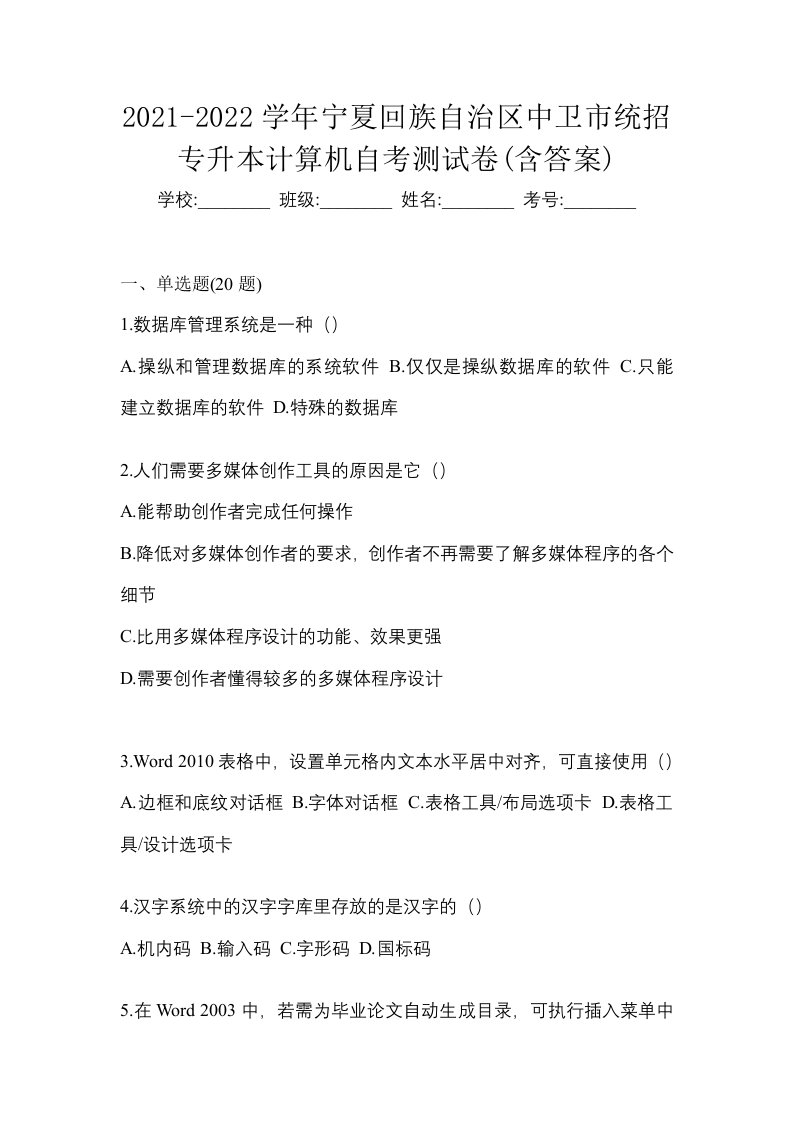 2021-2022学年宁夏回族自治区中卫市统招专升本计算机自考测试卷含答案