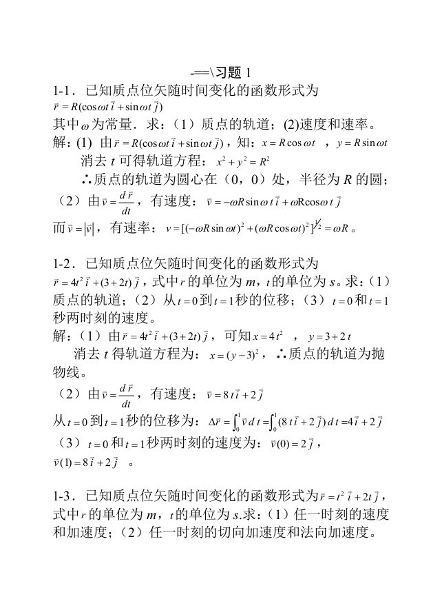 交大版(第四版)大学物理上册答案