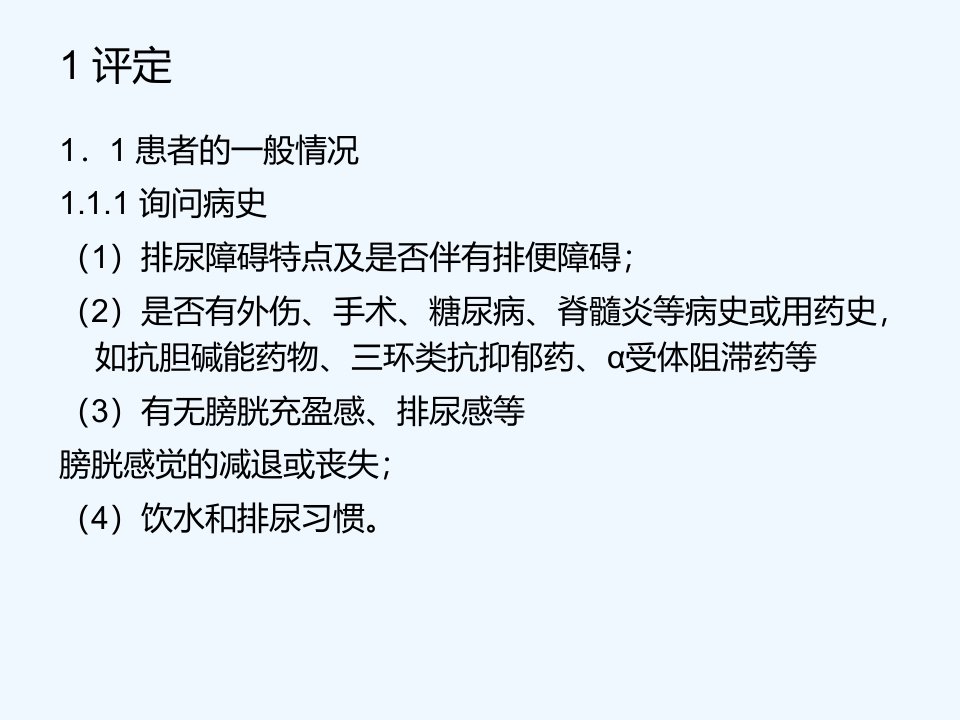 神经源性膀胱护理指南课件