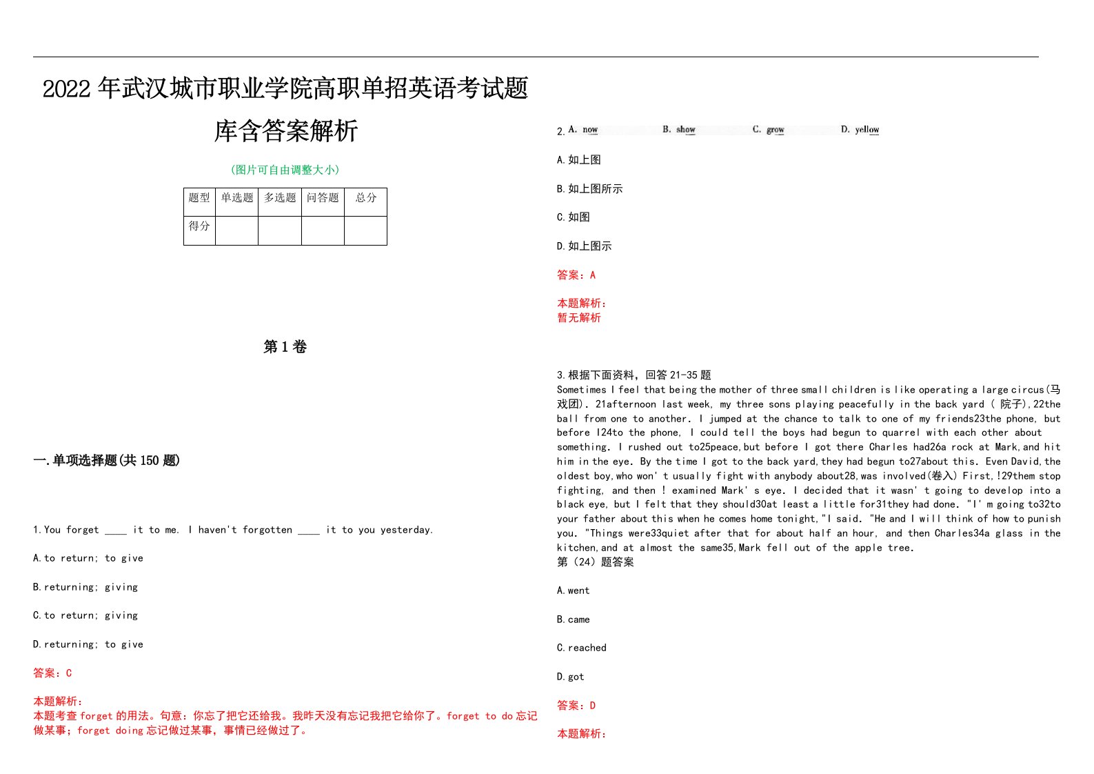 2022年武汉城市职业学院高职单招英语考试题库含答案解析