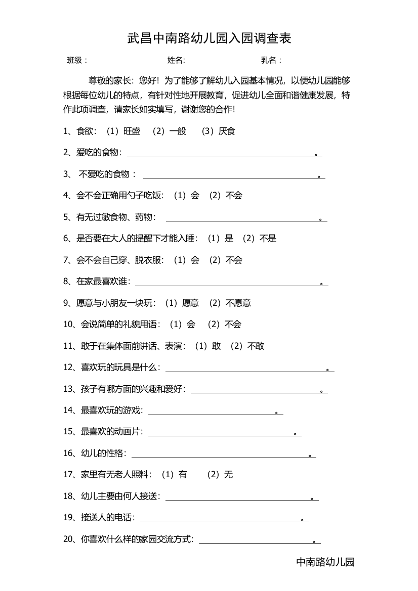 武昌中南路幼儿成长档案