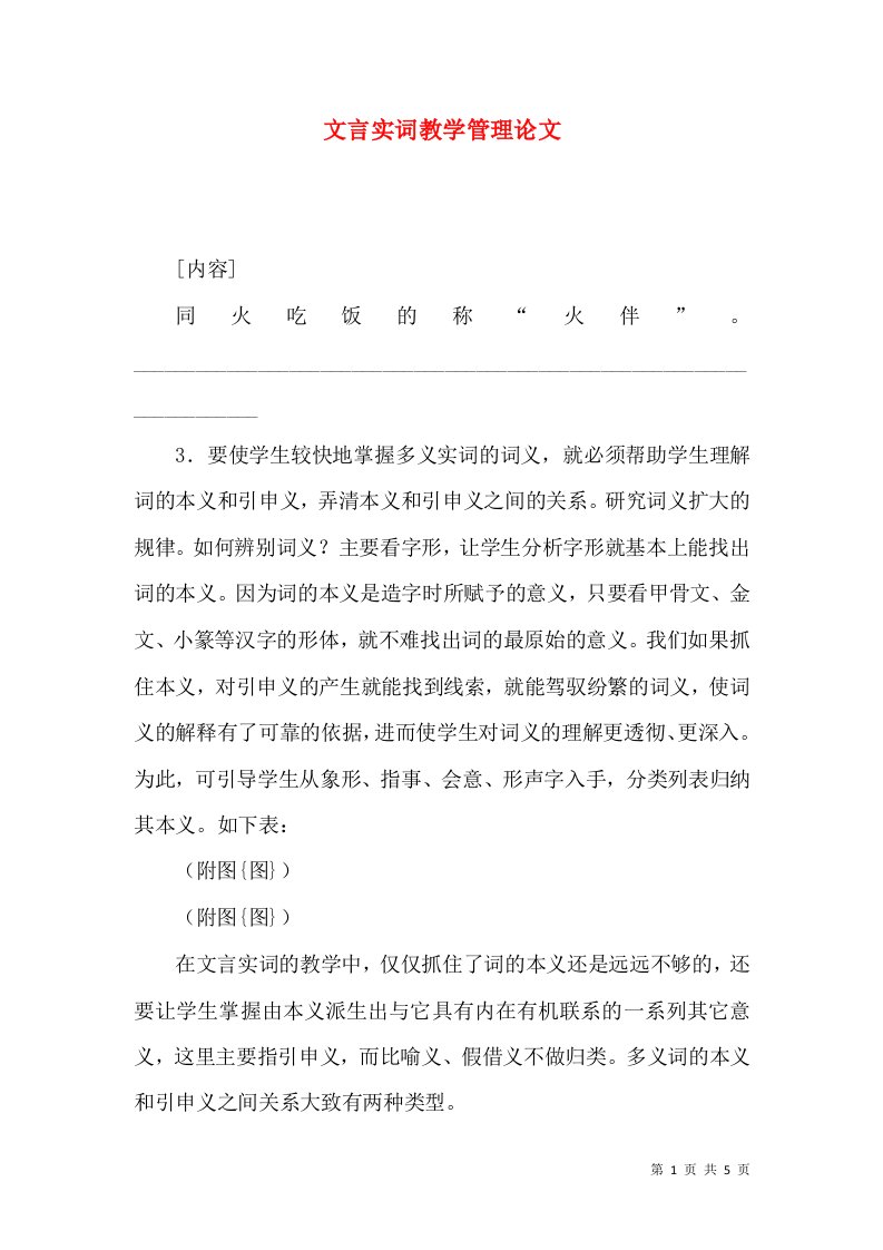 文言实词教学管理论文