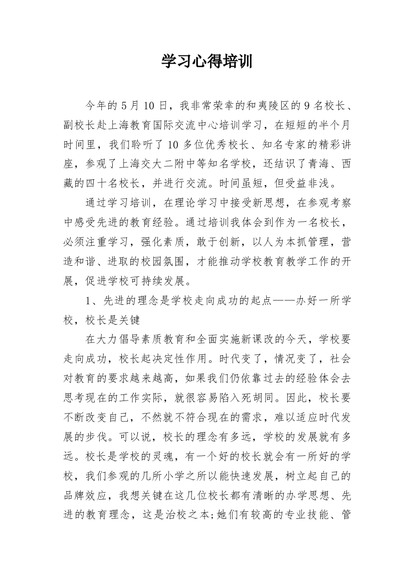 学习心得培训