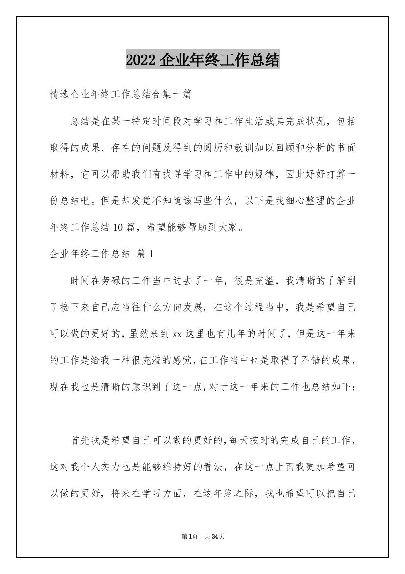 2022企业年终工作总结_11