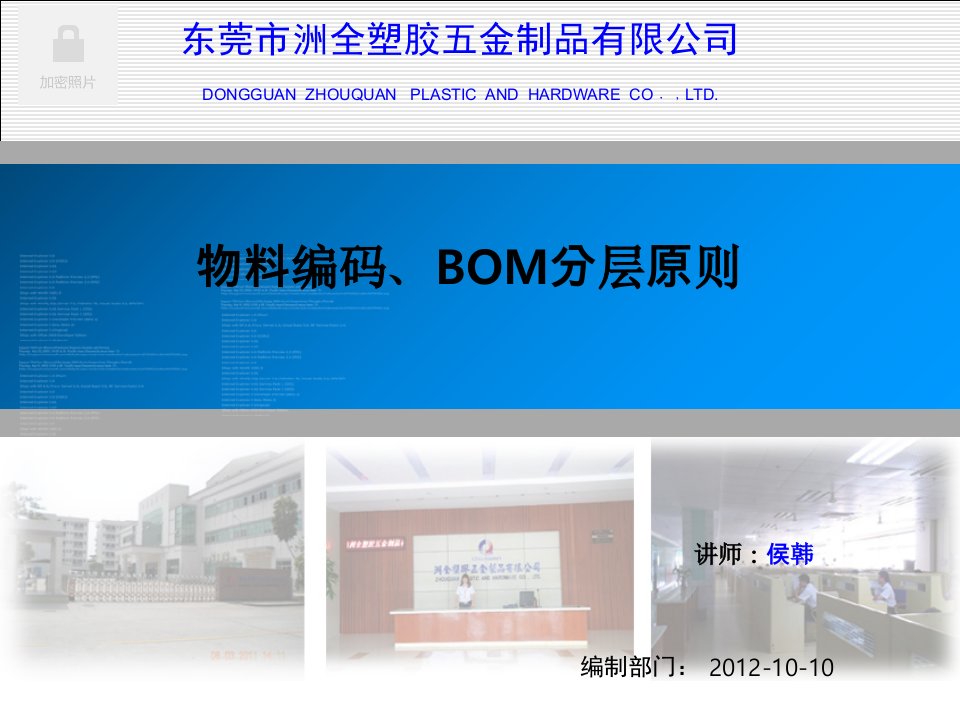 物料编码与BOM分层原则ppt课件