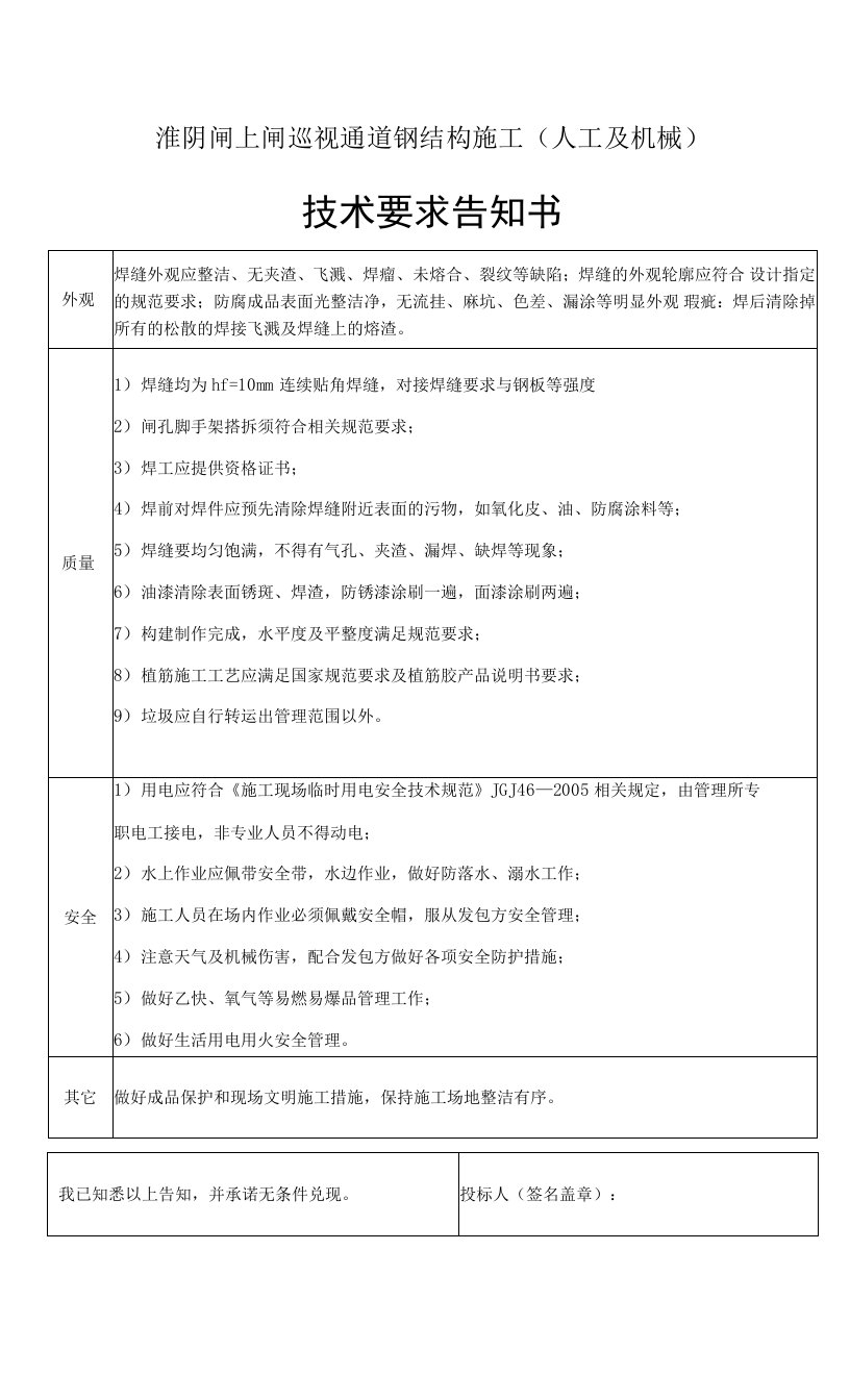 淮阴闸上闸巡视通道钢结构施工人工及机械技术要求告知书