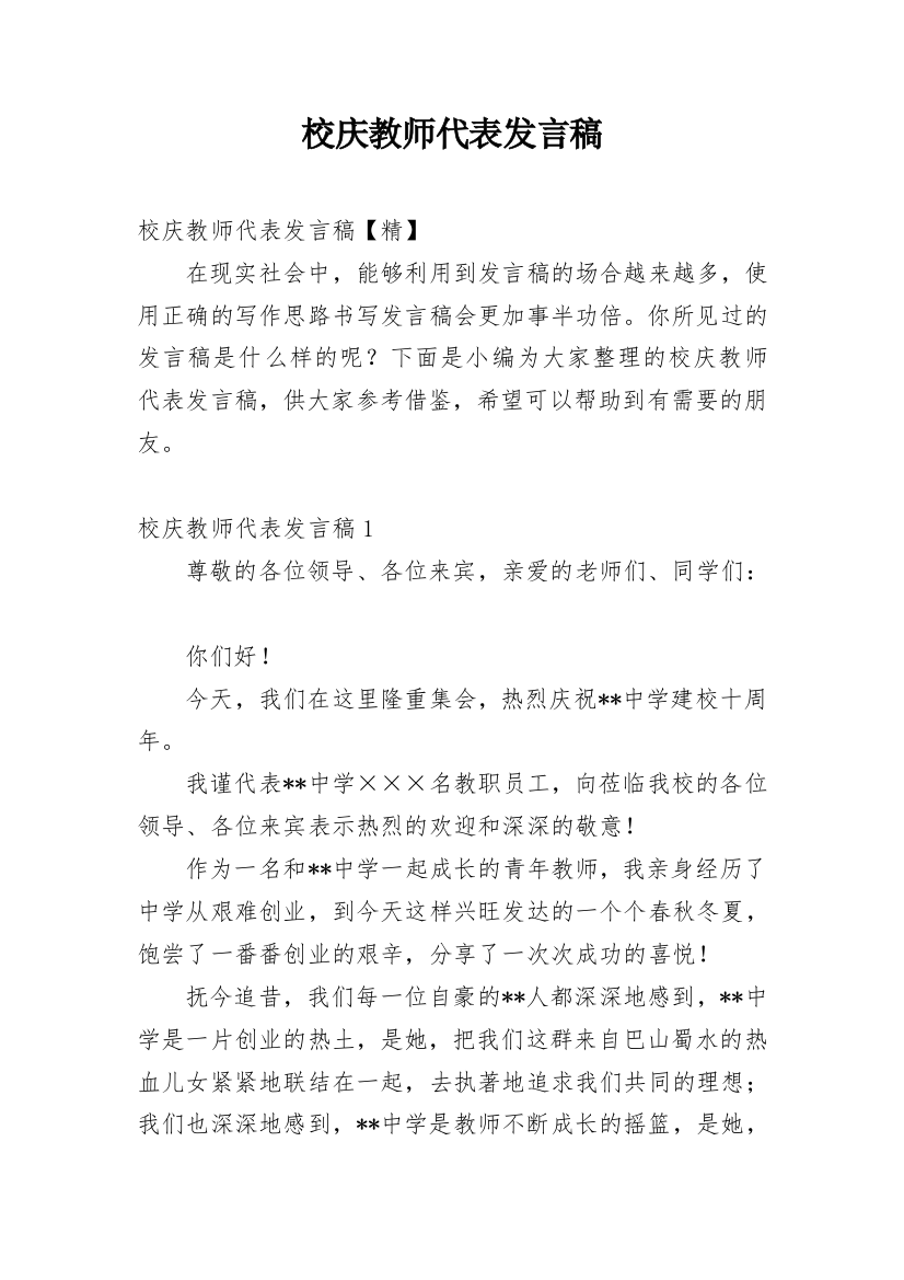 校庆教师代表发言稿_3