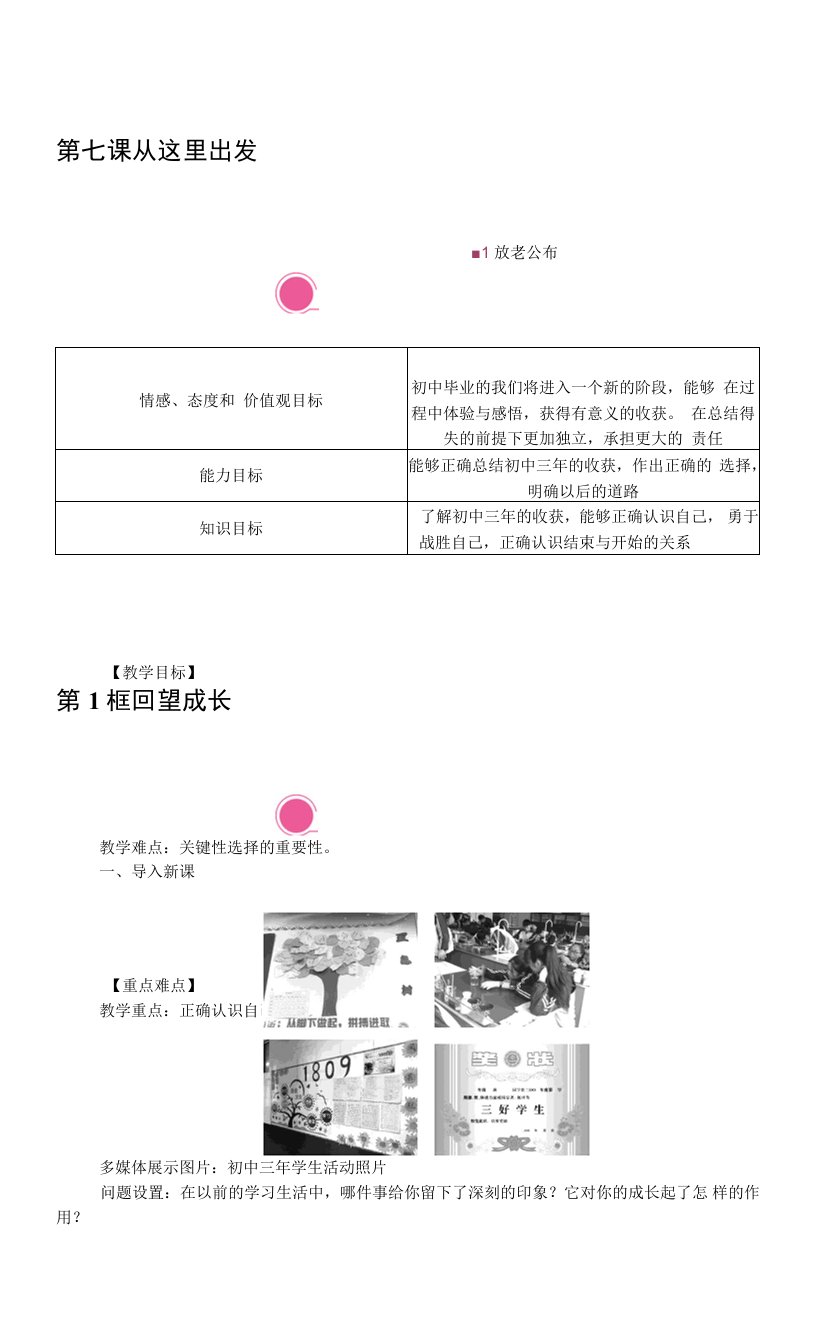 部编版《道德与法治》九年级下册7.1《回望成长》优质教案