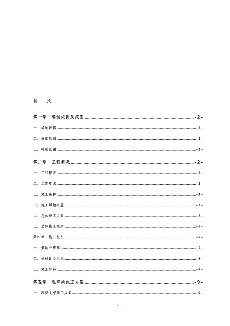 二道河子大桥现浇梁施工技术方案