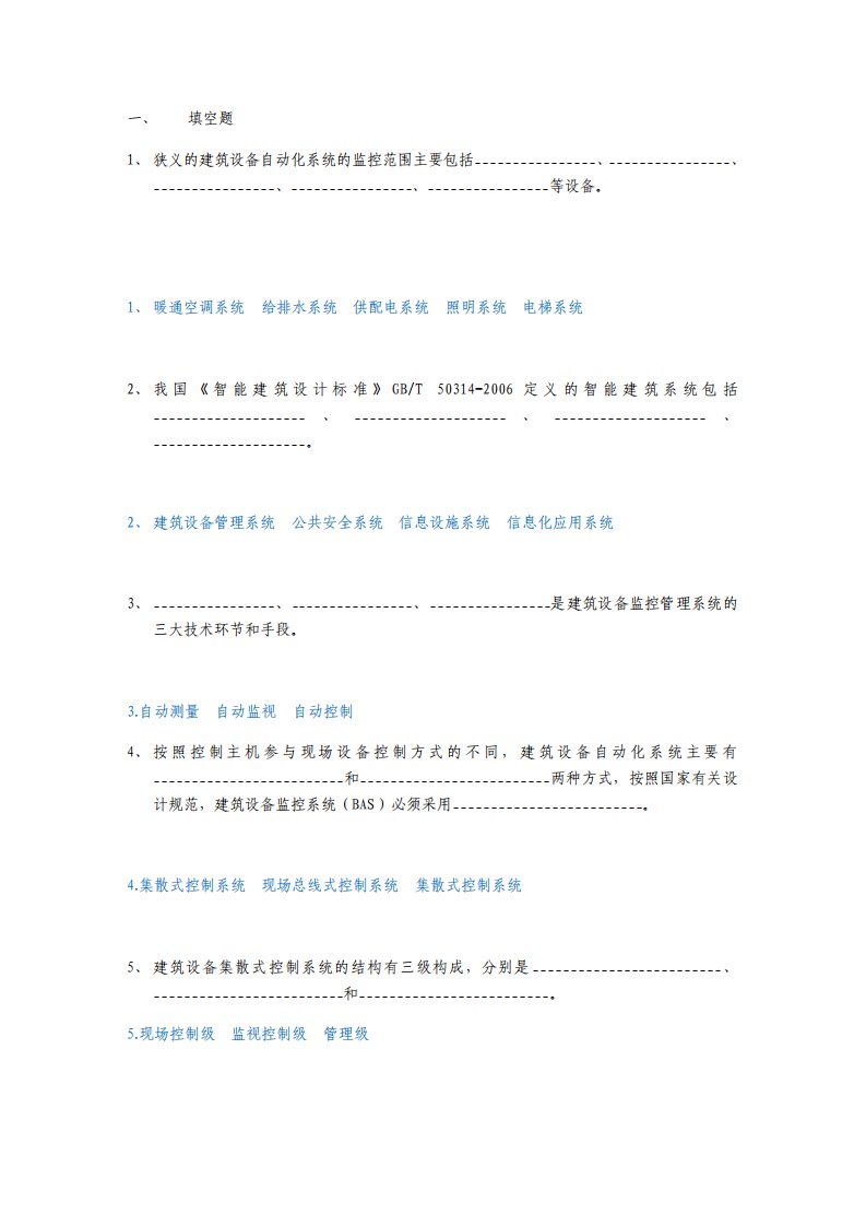 楼宇智能化技术题库答案