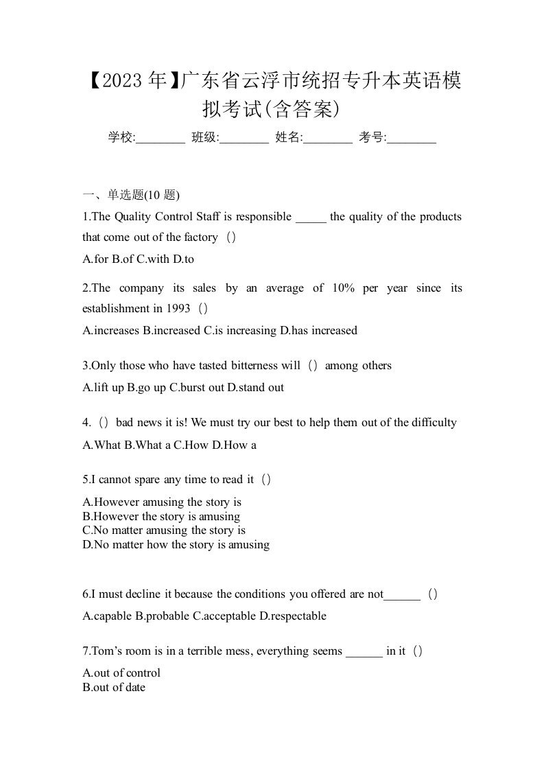 2023年广东省云浮市统招专升本英语模拟考试含答案