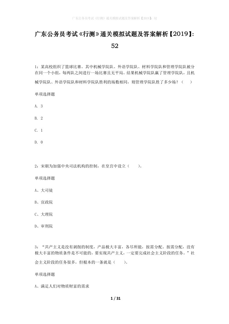 广东公务员考试行测通关模拟试题及答案解析201952_11