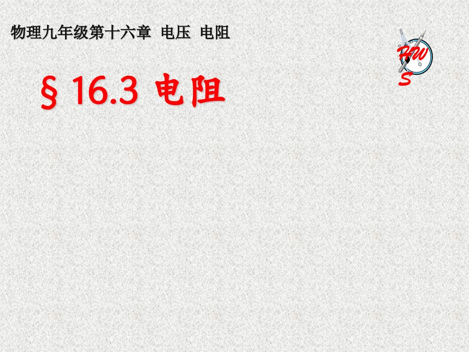 湖北省天门市蒋湖中学人教版初中九年级物理上册