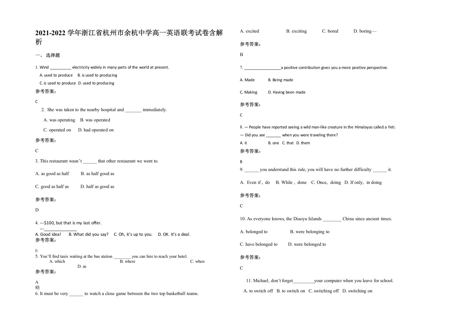 2021-2022学年浙江省杭州市余杭中学高一英语联考试卷含解析