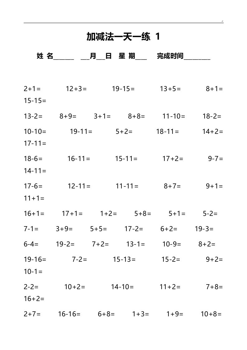 一年级口算天天练直接整理编辑