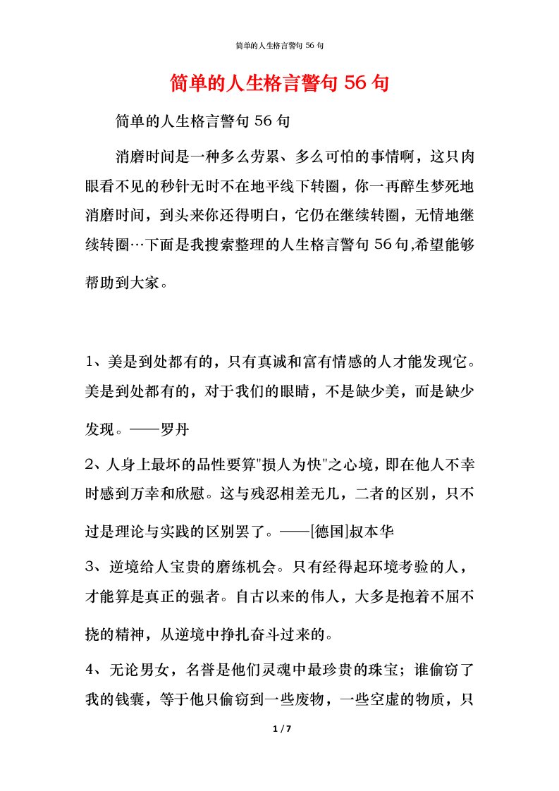 简单的人生格言警句56句