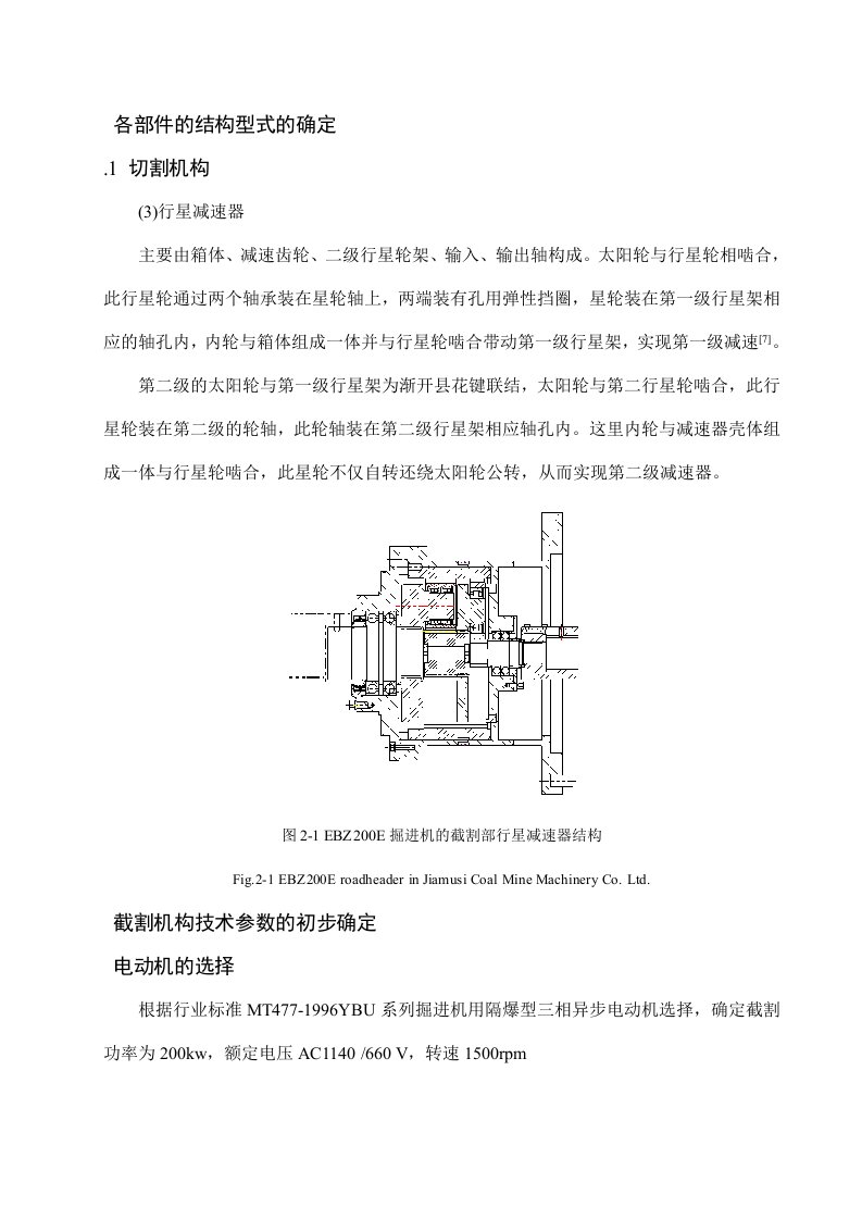 掘进机截割部设计