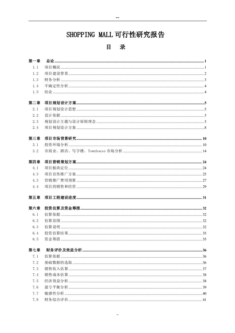 某商业广场项目可行性研究报告