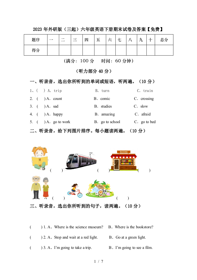 2023年外研版(三起)六年级英语下册期末试卷及答案