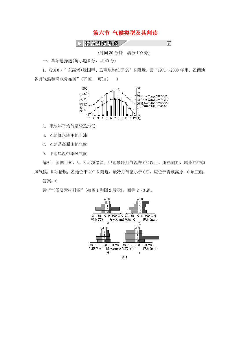 《创新方案》2012年高考地理一轮复习