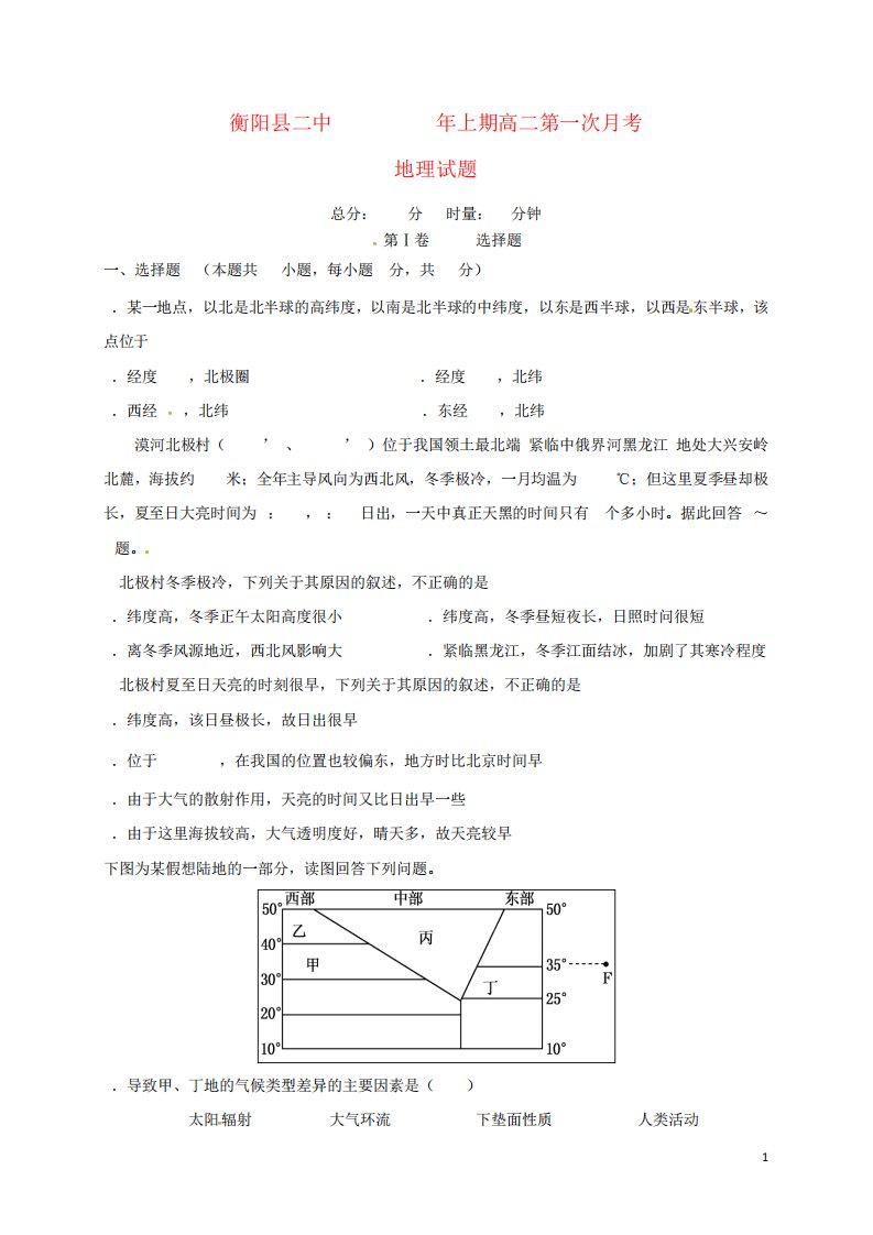 高二地理上学期第一次月考试题1