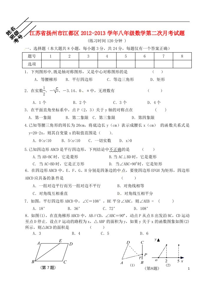 江苏省扬州市江都区2012-2013学年八年级数学第二次月考试题