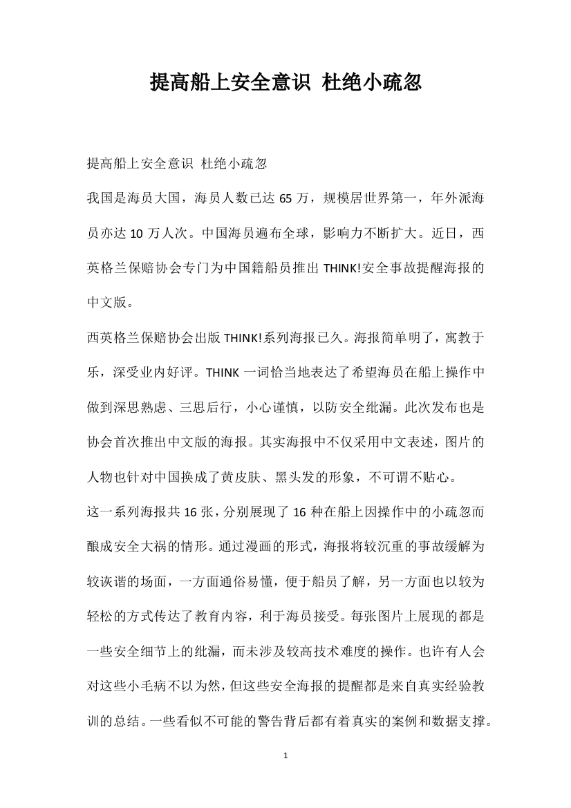 提高船上安全意识杜绝小疏忽