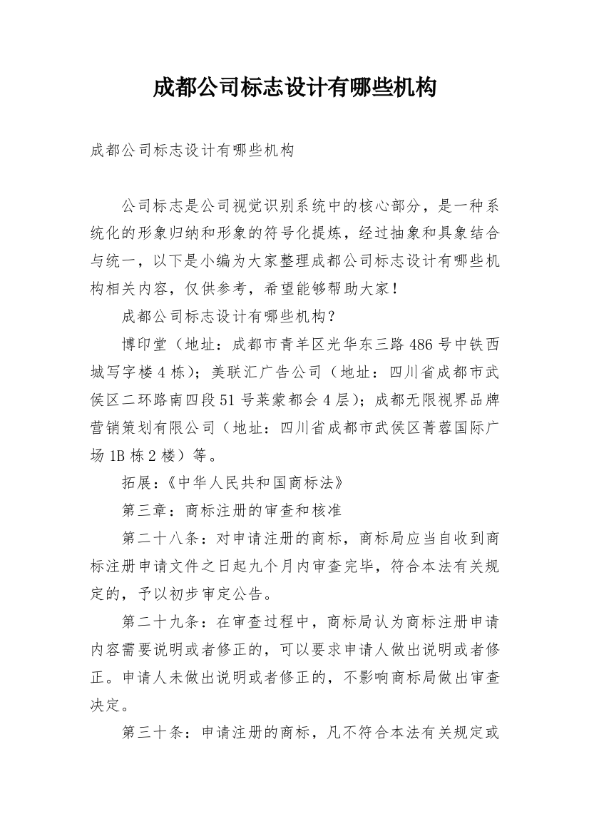 成都公司标志设计有哪些机构