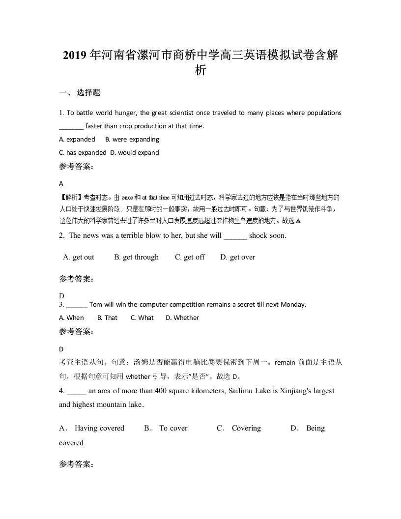 2019年河南省漯河市商桥中学高三英语模拟试卷含解析