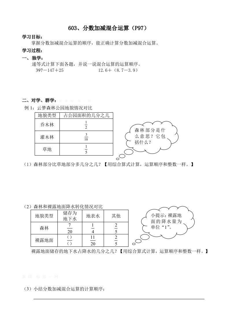 五下第六单元分数加减混合运算导学案