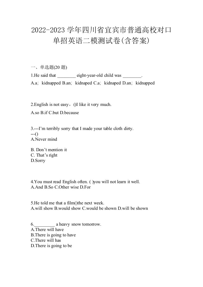 2022-2023学年四川省宜宾市普通高校对口单招英语二模测试卷含答案