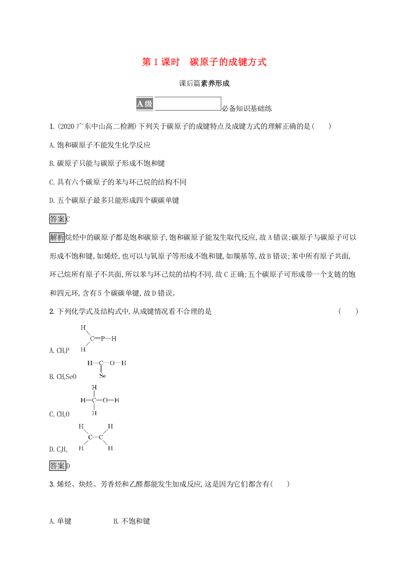 2021-2022学年新教材高中化学