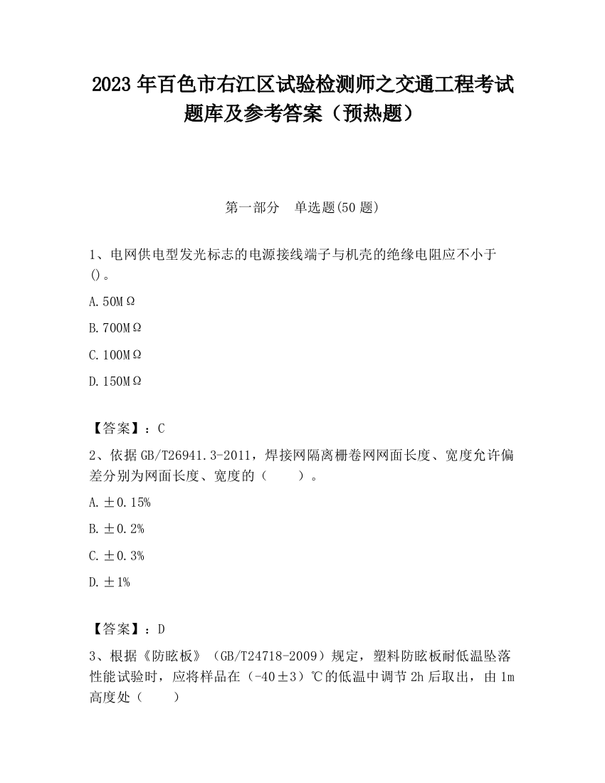 2023年百色市右江区试验检测师之交通工程考试题库及参考答案（预热题）