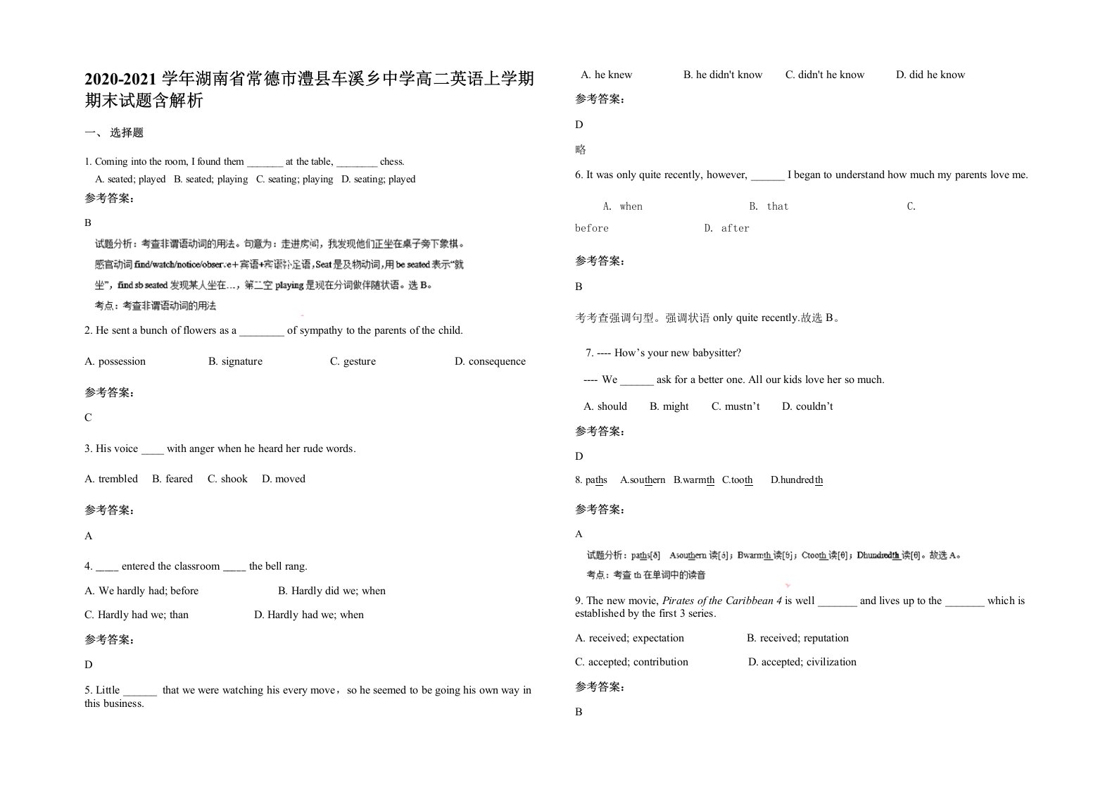 2020-2021学年湖南省常德市澧县车溪乡中学高二英语上学期期末试题含解析