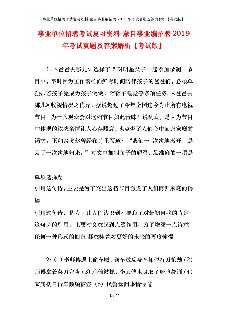 事业单位招聘考试复习资料-蒙自事业编招聘2019年考试真题及答案解析考试版