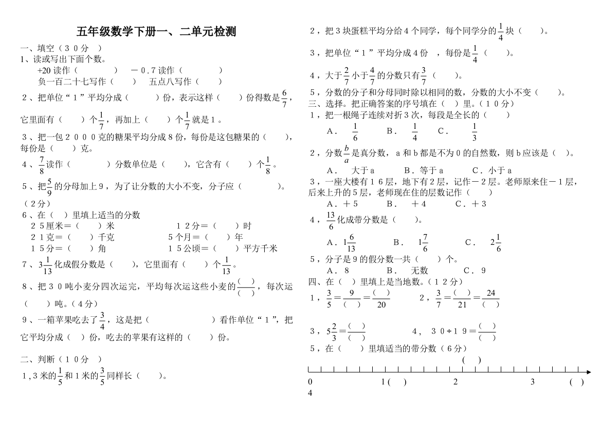 青岛版五年级数学下册检测题