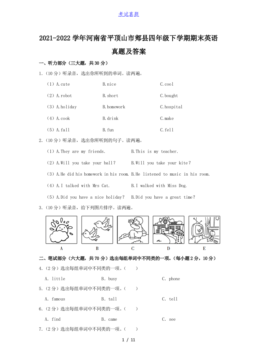 2021-2022学年河南省平顶山市郏县四年级下学期期末英语真题及答案