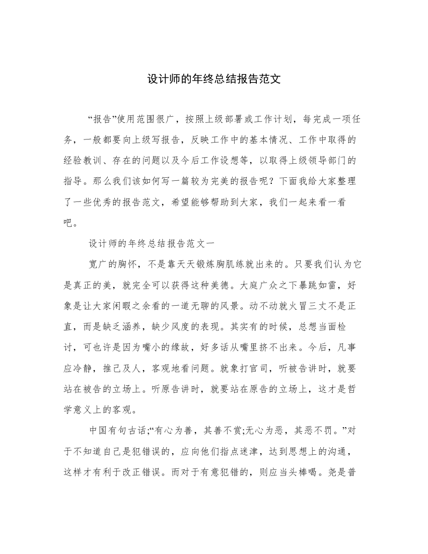 设计师的年终总结报告范文