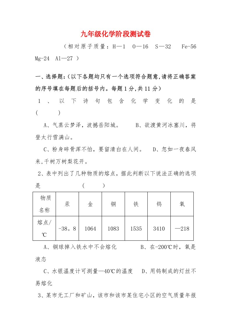 九年级化学1-10单元1课题测试题