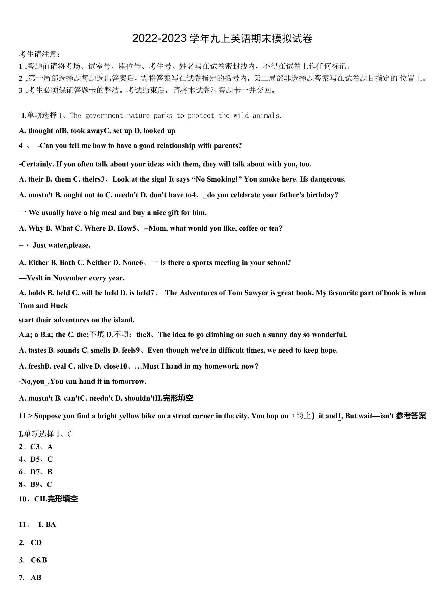 2022-2023学年山西省九级九年级英语第一学期期末统考模拟试题含解析