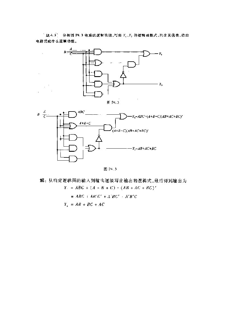 五邑大学数字电路