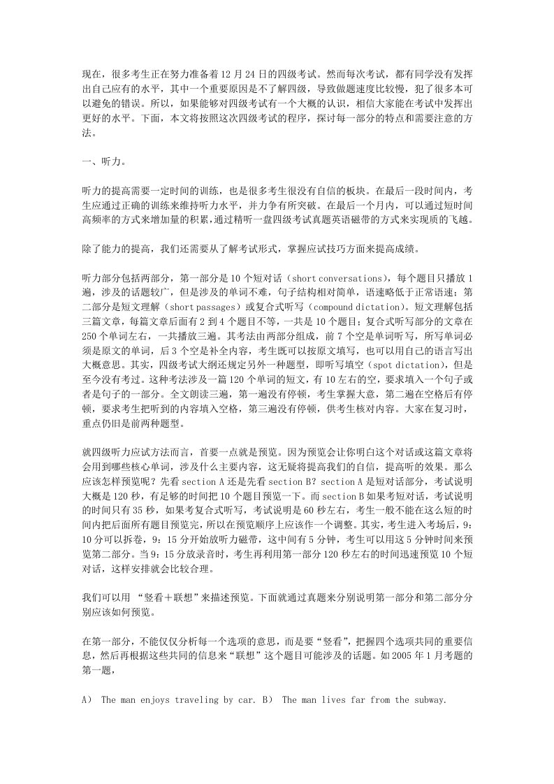 英语四级做题技巧总结与归纳