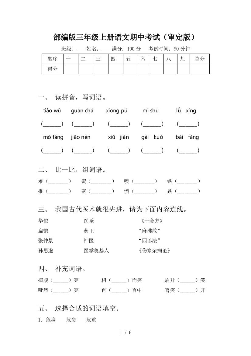 部编版三年级上册语文期中考试(审定版)