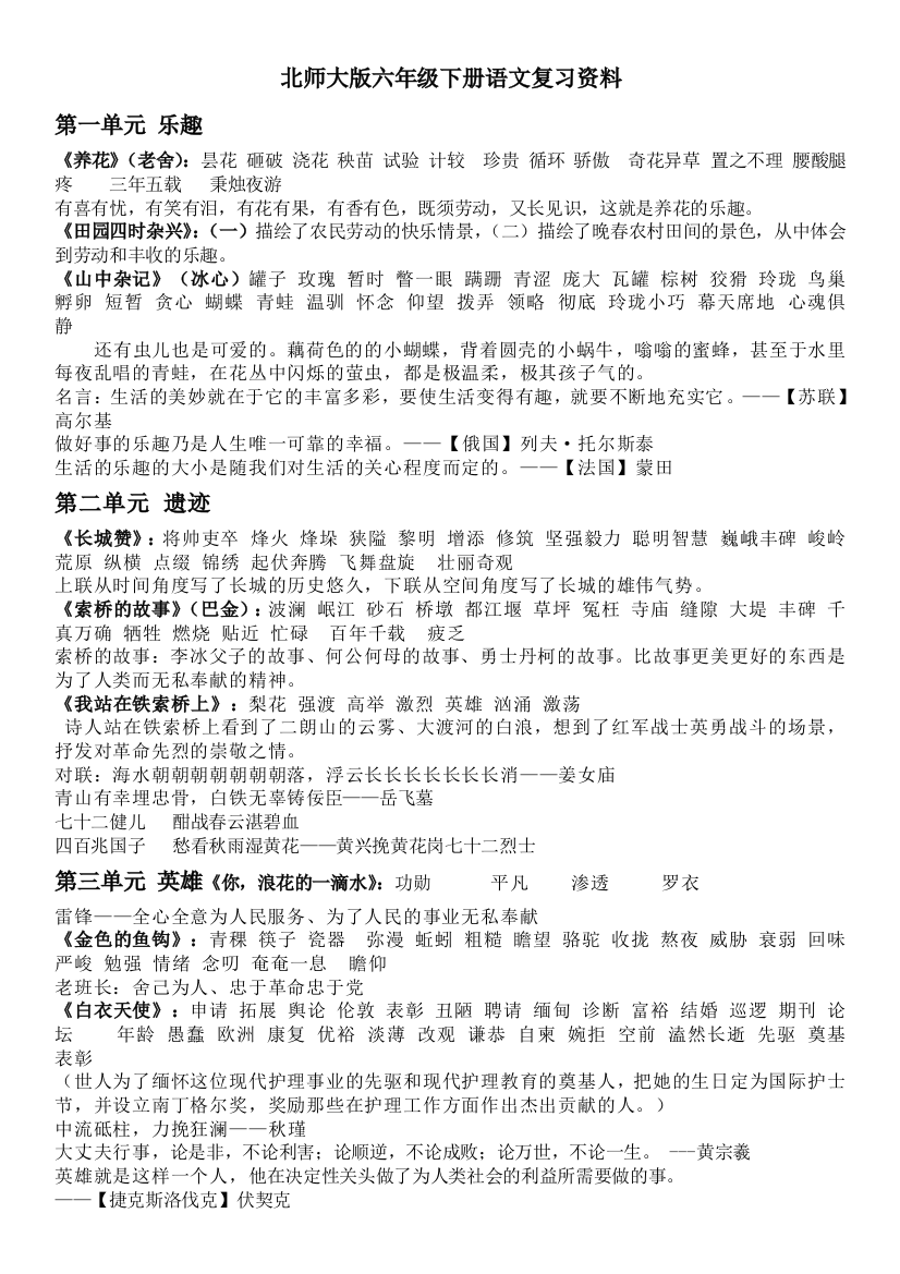 北师大版六年级下册语文复习资料