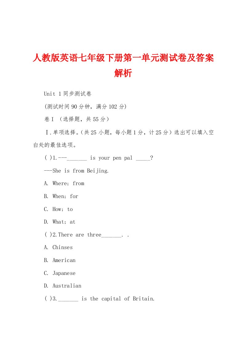 人教版英语七年级下册第一单元测试卷及答案解析