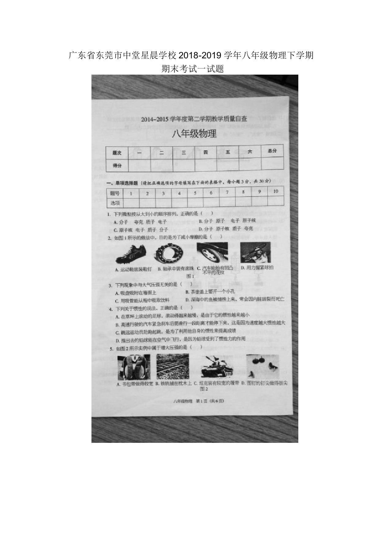 2019春广东省东莞市中堂星晨学校八年级物理下学期期末考试试题