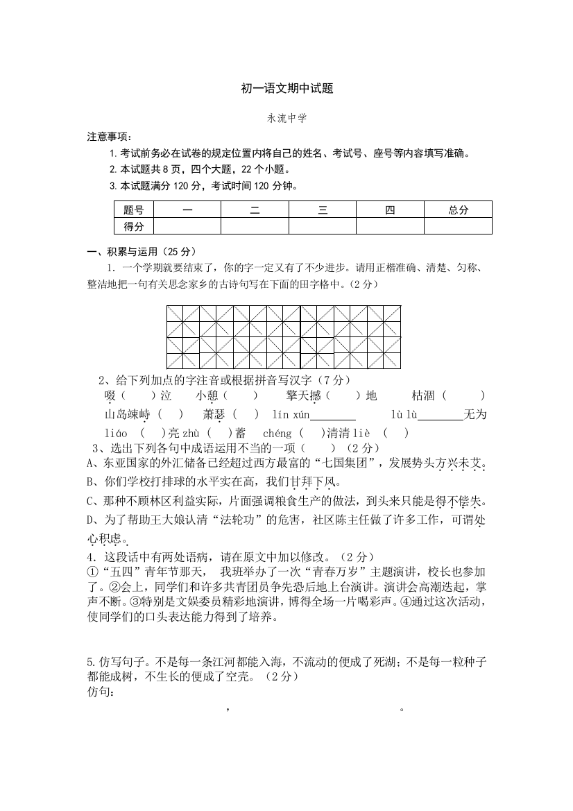 【小学中学教育精选】六年级语文上册期中考试题及答案