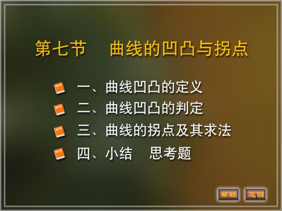 高等数学第三章3-7ppt课件